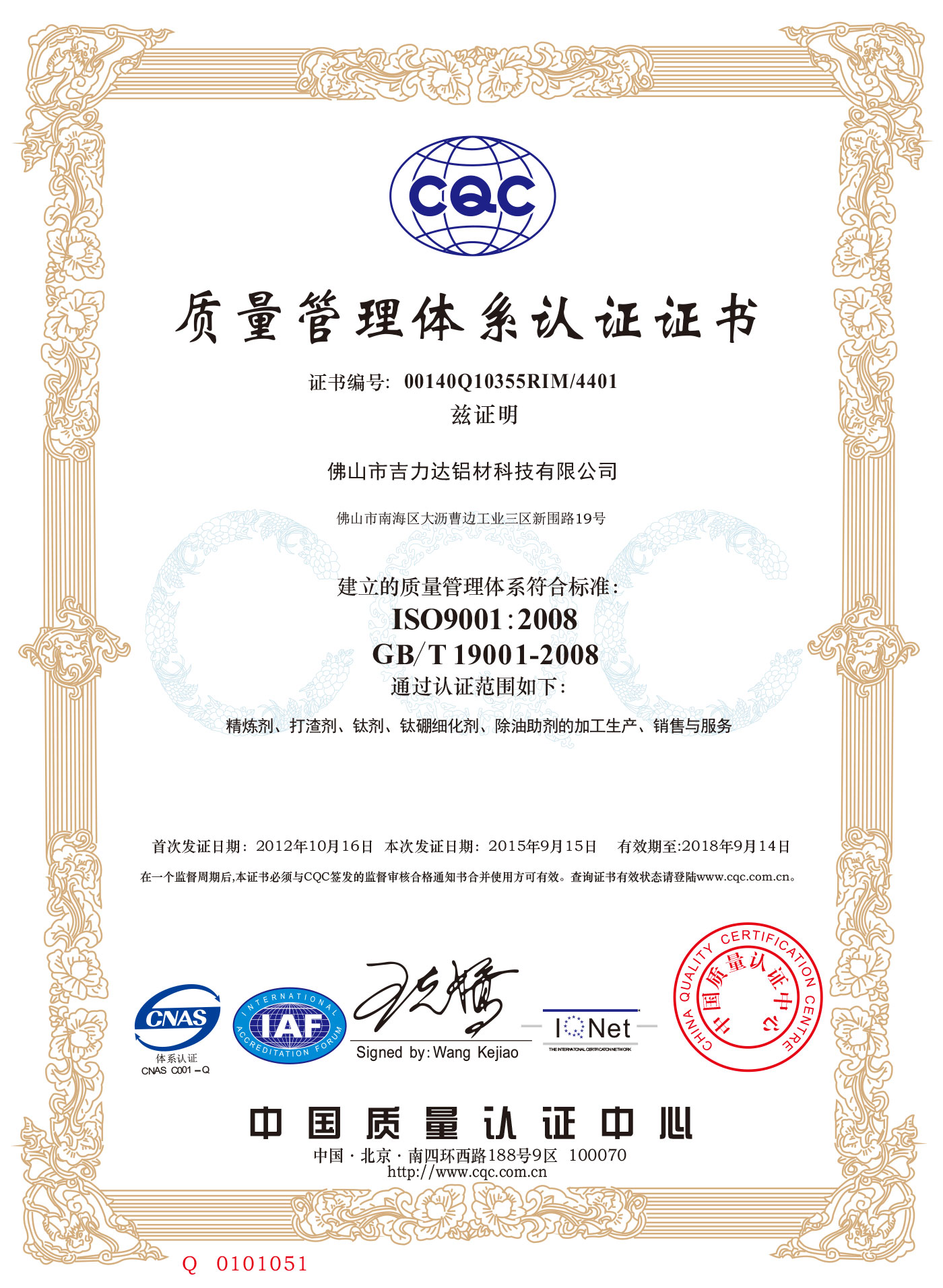 質(zhì)量管理體系認(rèn)證證書(shū)ISO9001-2008