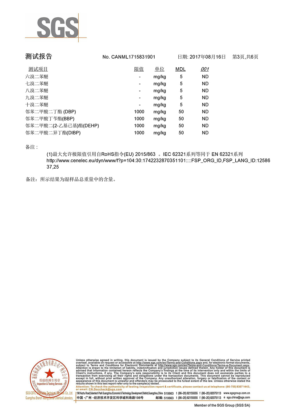 高效精煉劑SGS測(cè)試報(bào)告