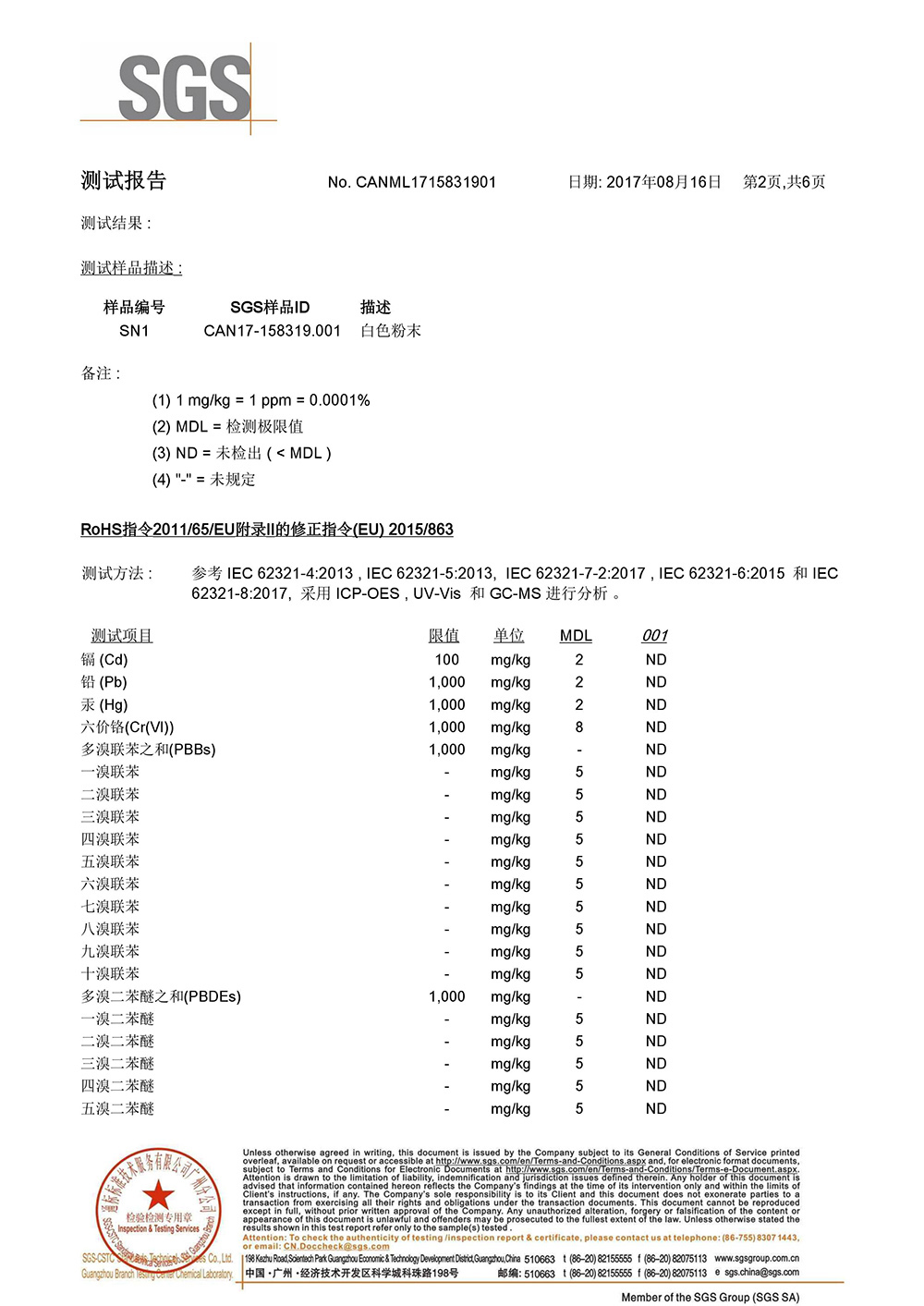 高效精煉劑SGS測(cè)試報(bào)告